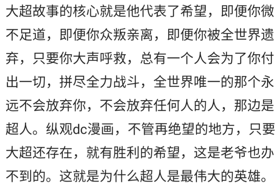 超人的意义