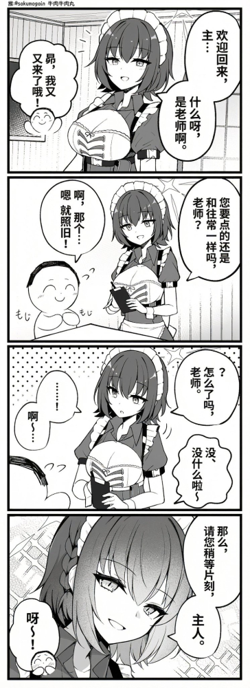 《帅气女仆@sak》