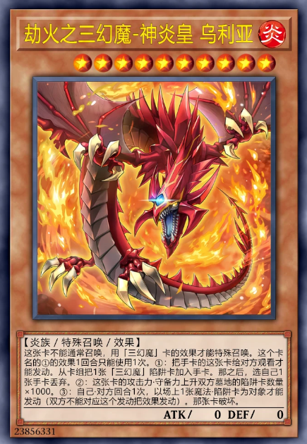 神炎皇