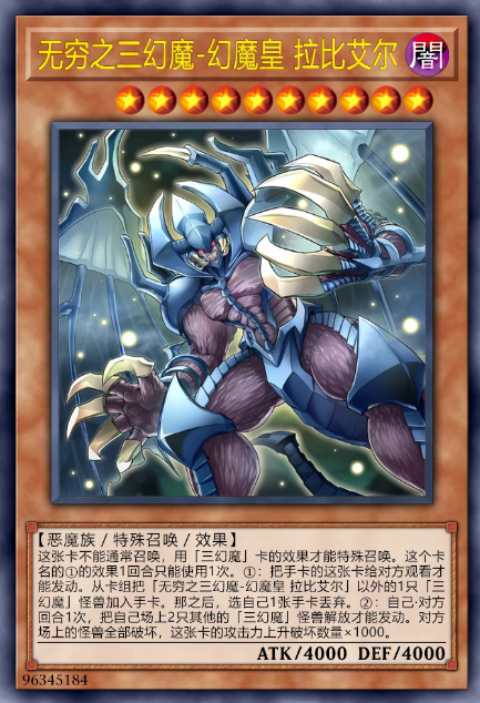 幻魔皇