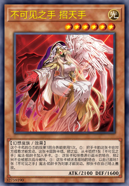招天手