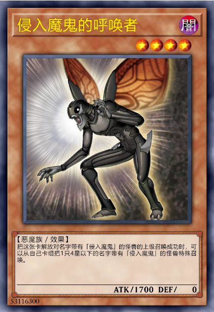 侵入魔鬼的呼唤者