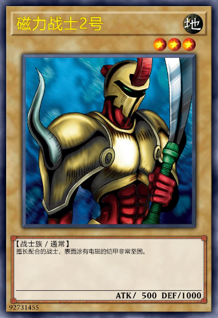磁力战士