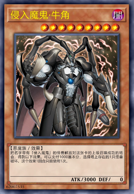 侵入魔鬼·牛角