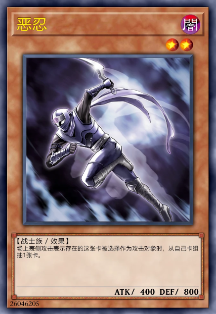 恶忍