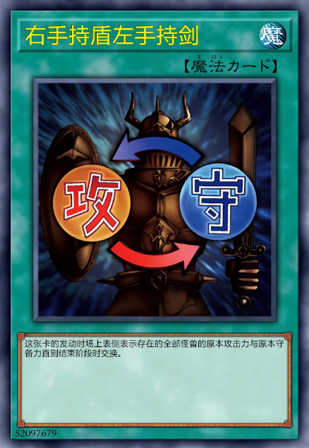 右手持盾