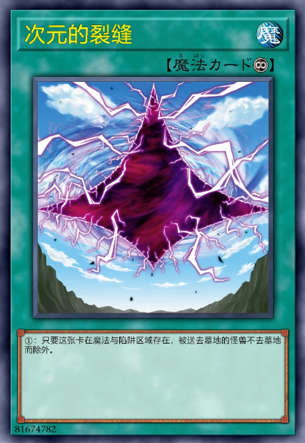 次元裂缝