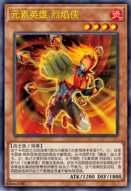 烈焰侠