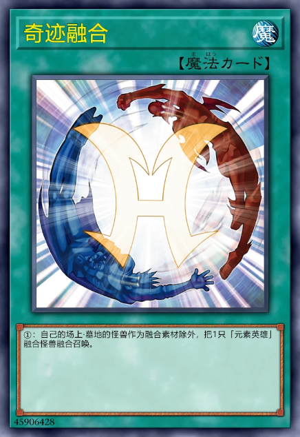 奇迹融合