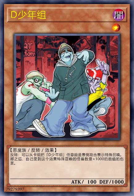 D少年组