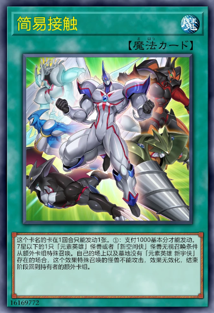 简易接触