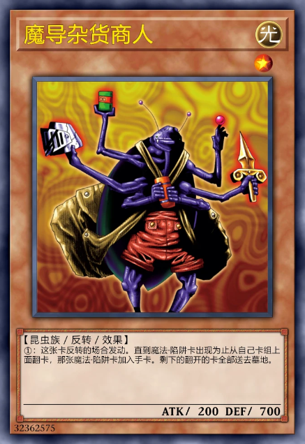 魔导杂货商人