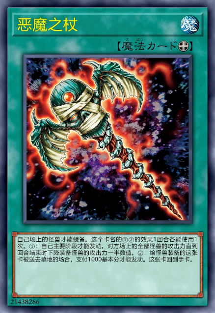 恶魔之杖