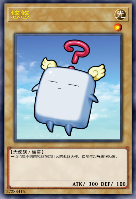 悠悠