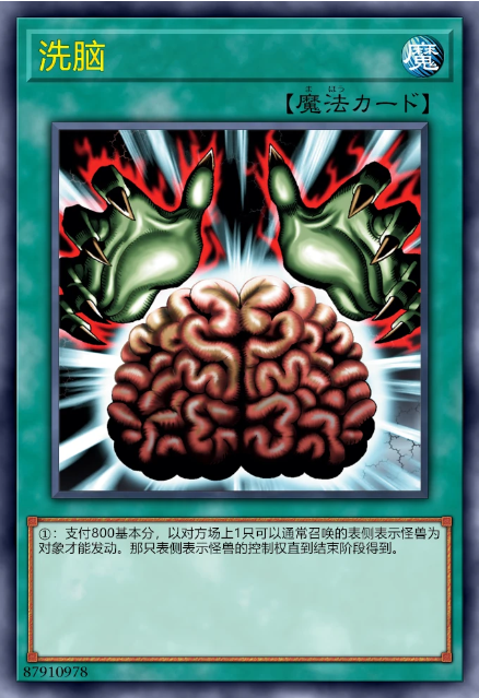 洗脑