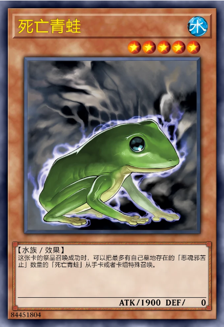 死亡青蛙