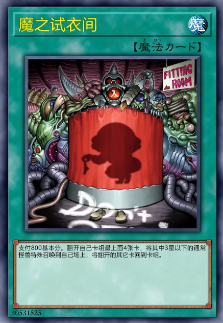 魔之试衣间