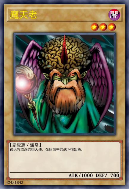 魔天老
