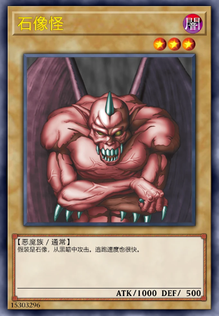 石像怪