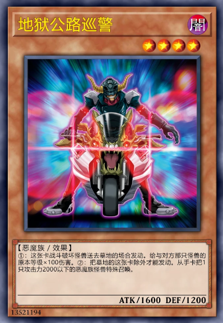 地狱公路巡警