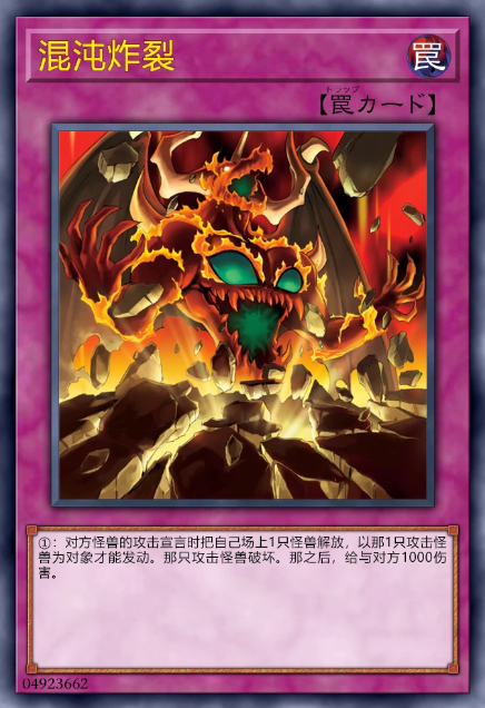 混沌炸裂