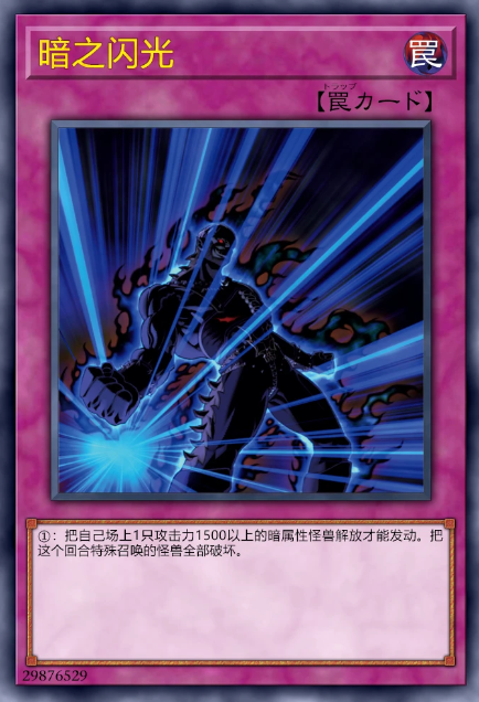 暗之闪光