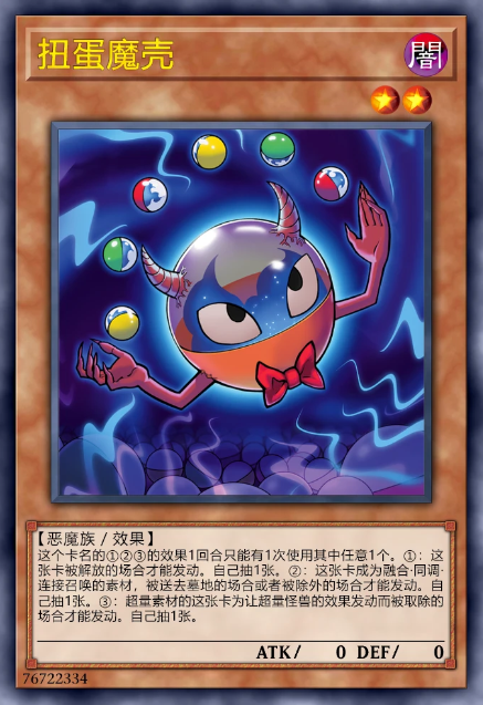扭蛋恶魔