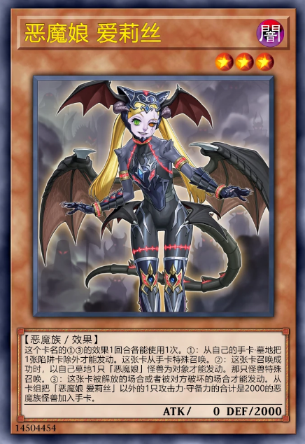 恶魔娘