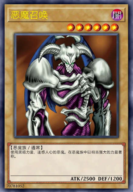 恶魔召唤