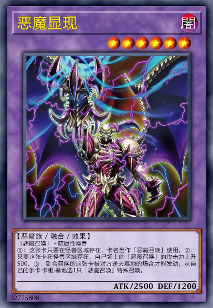恶魔显现