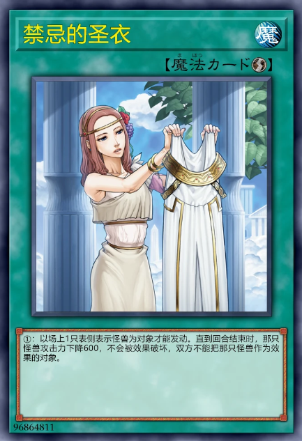 禁忌的圣衣