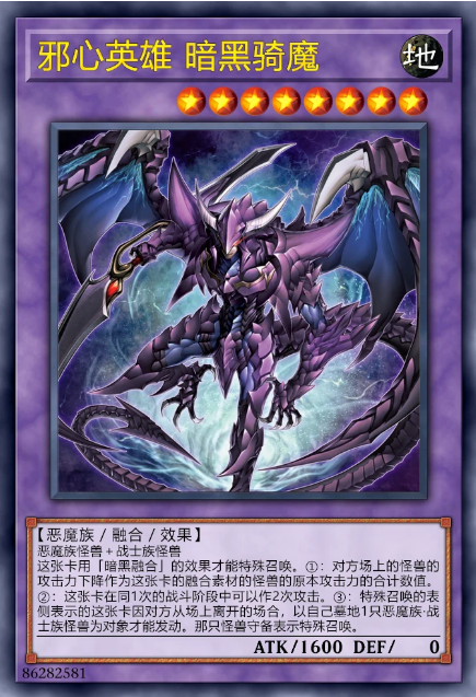 暗黑骑魔