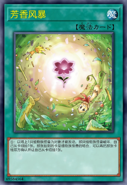 芳香风暴
