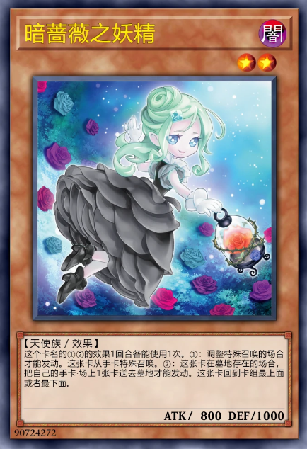 暗蔷薇