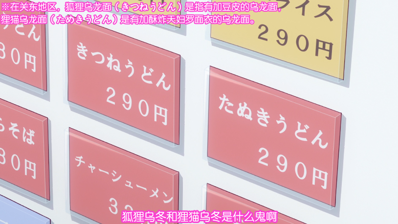 狐狸乌冬？狸猫乌冬？