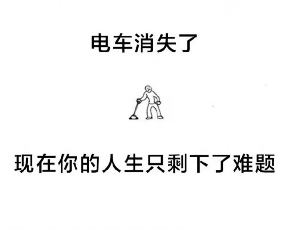 至少还有皮搋子