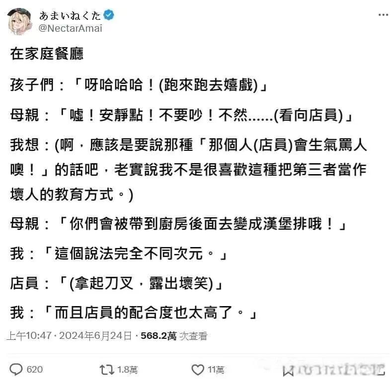 你是什么吐槽役吗