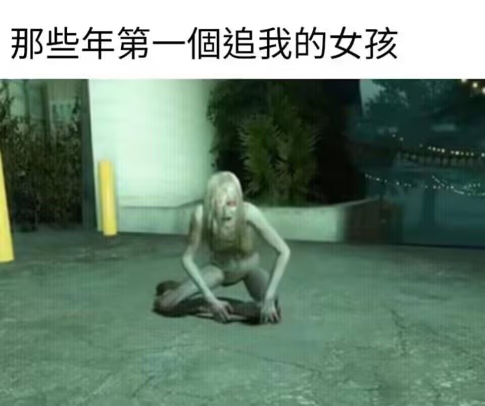 还是病娇（）