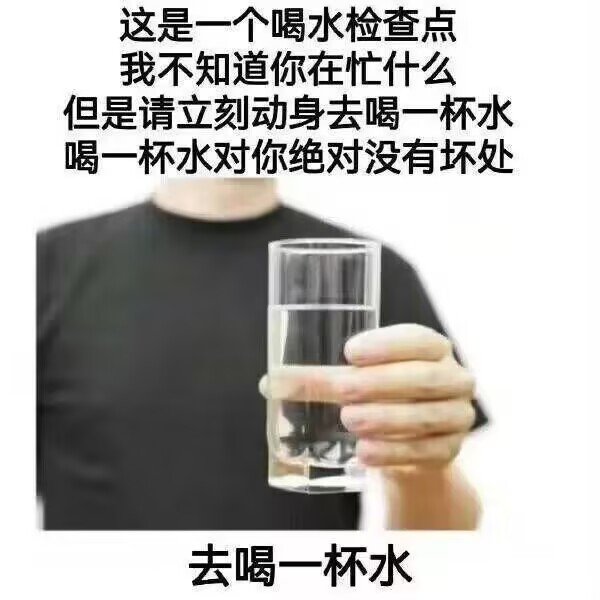 喝水