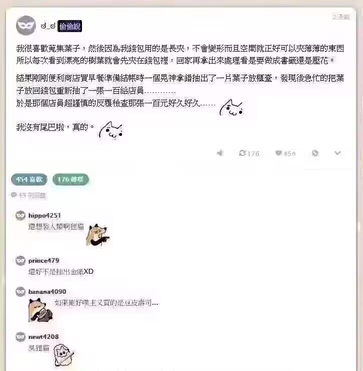 狸猫会用叶子变东西