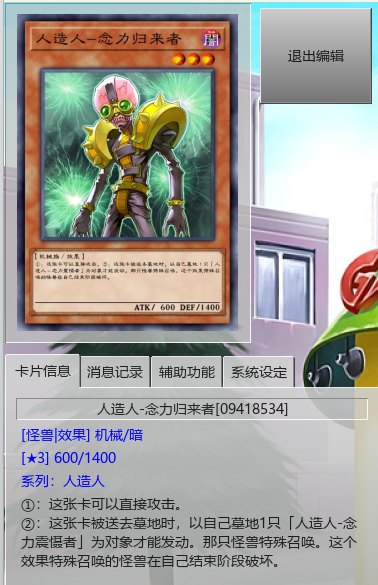 人造人-念力归来者