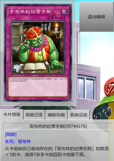 哥布林的经营手腕