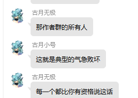 典型的气急败坏