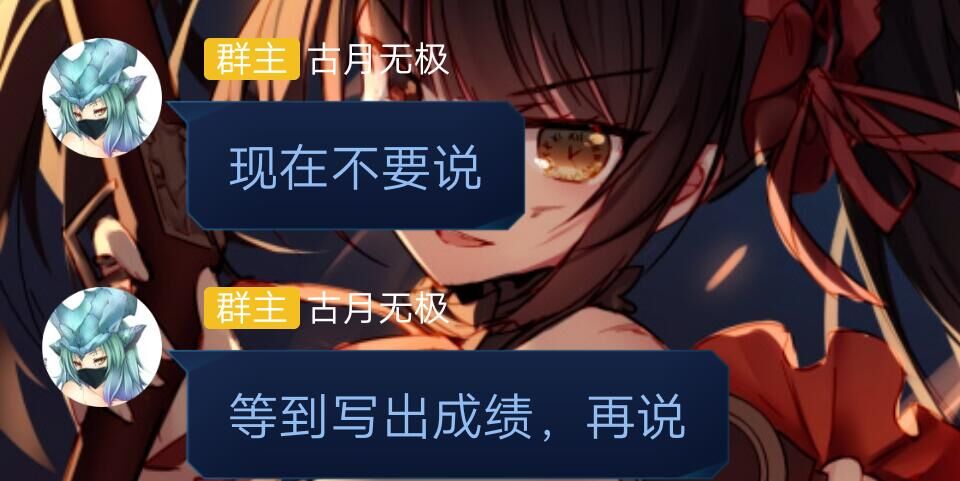 等写出成绩再说