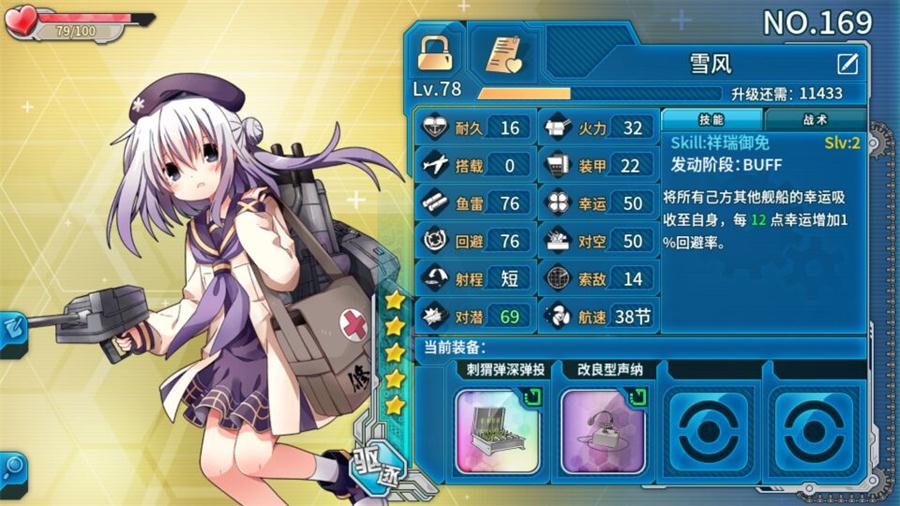 我永远喜欢雪风