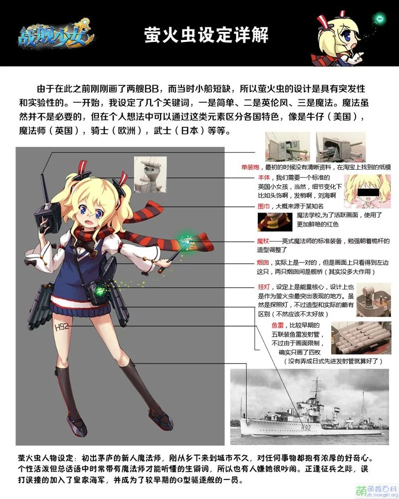 萤火虫设定摘自百科1