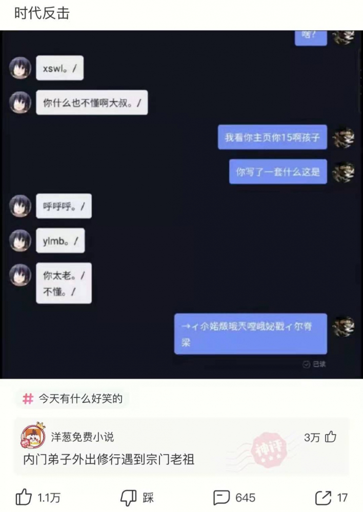 每日沙雕图