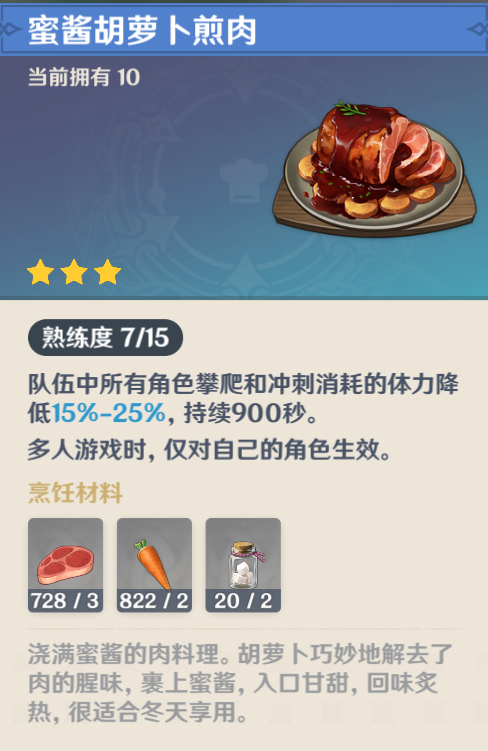 蜜酱胡萝卜煎肉