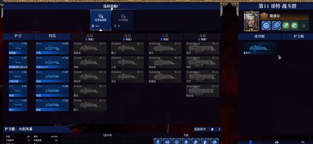 哥特舰队帝国海军树