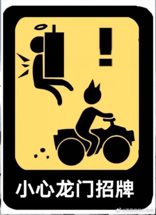 噗